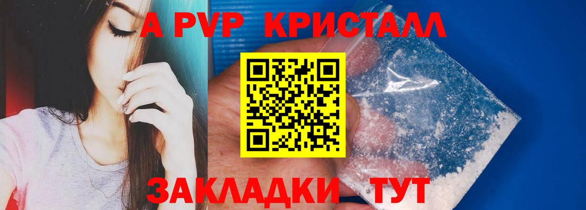 A-PVP СК КРИС  Вход с VPN  А ПВП кристаллы  Стерлитамак 