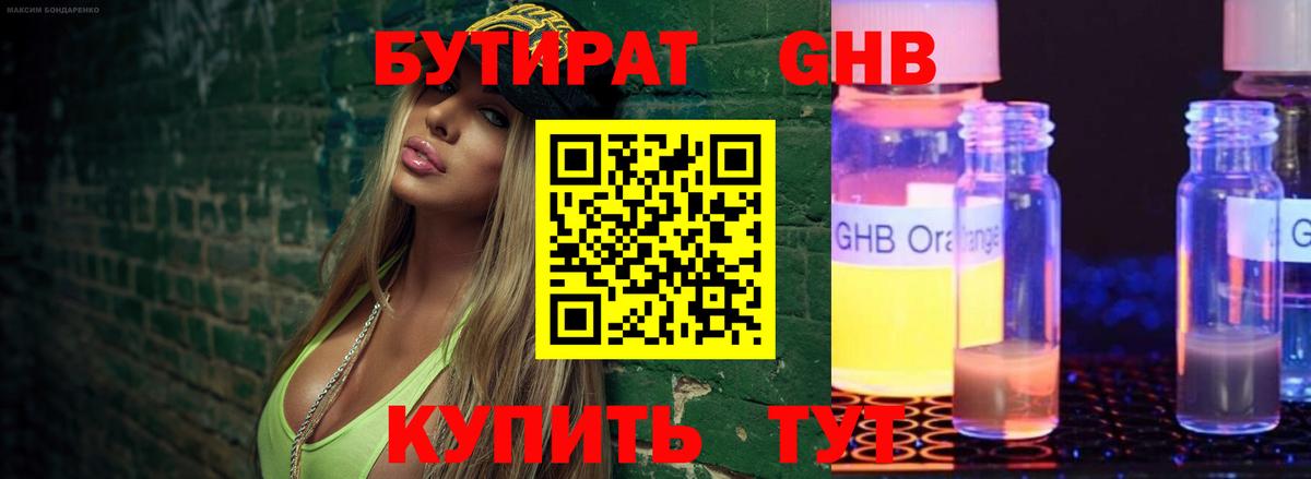 БУТИРАТ BDO  Бутират  Стерлитамак  Вход с VPN 