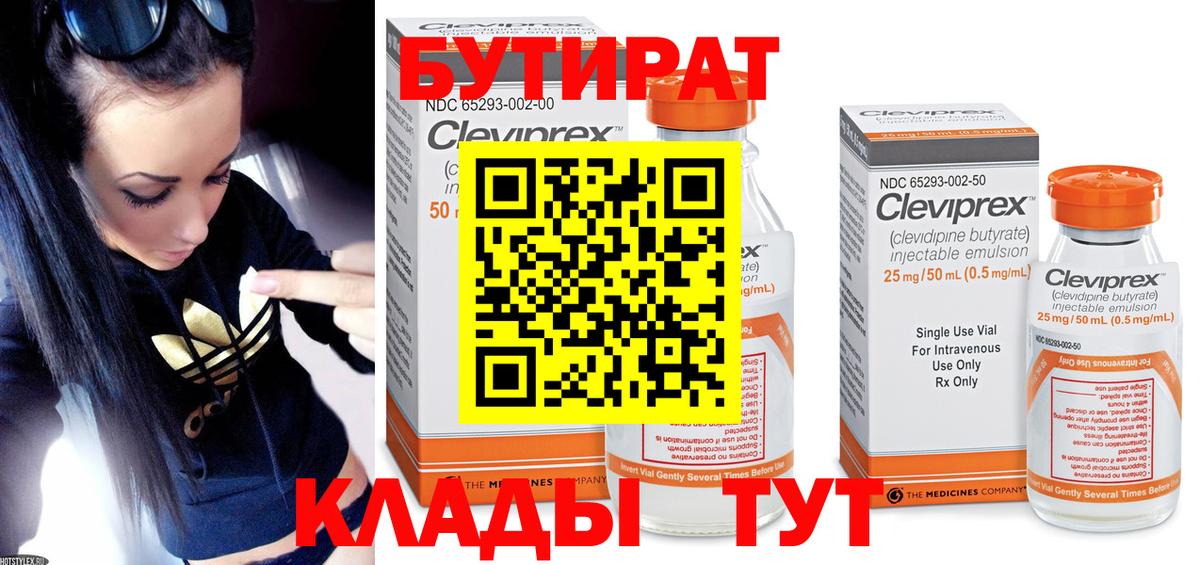 БУТИРАТ GHB Стерлитамак
