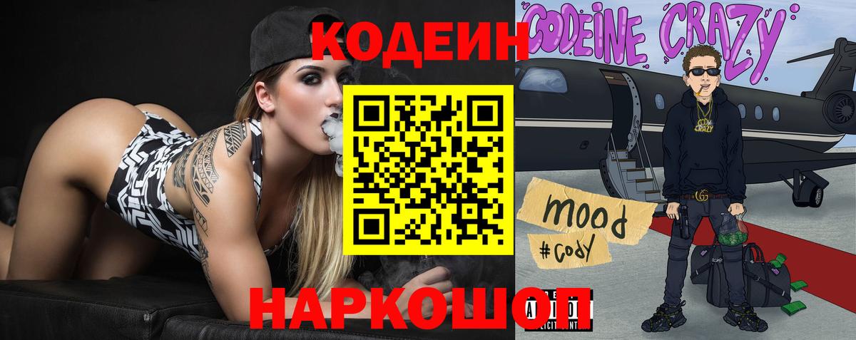 Кодеиновый сироп Lean Purple Drank Стерлитамак