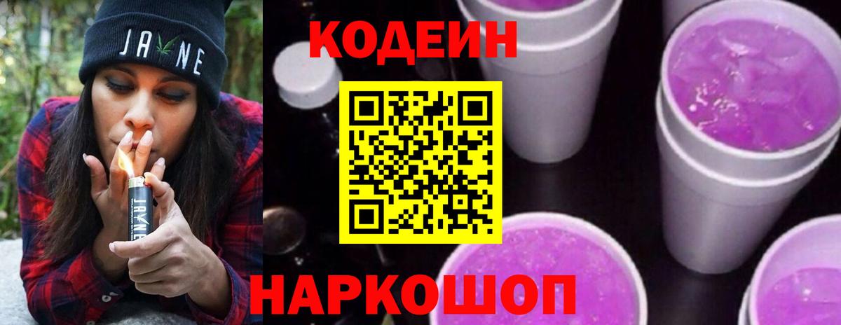 Стерлитамак  Codein Purple Drank  Вход с VPN 