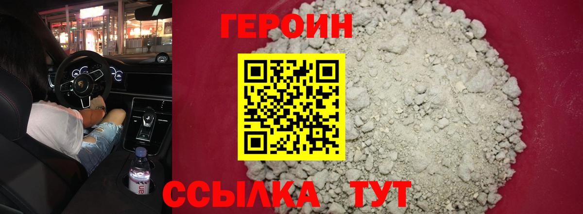 Стерлитамак  ГЕРОИН гречка  Вход с VPN 