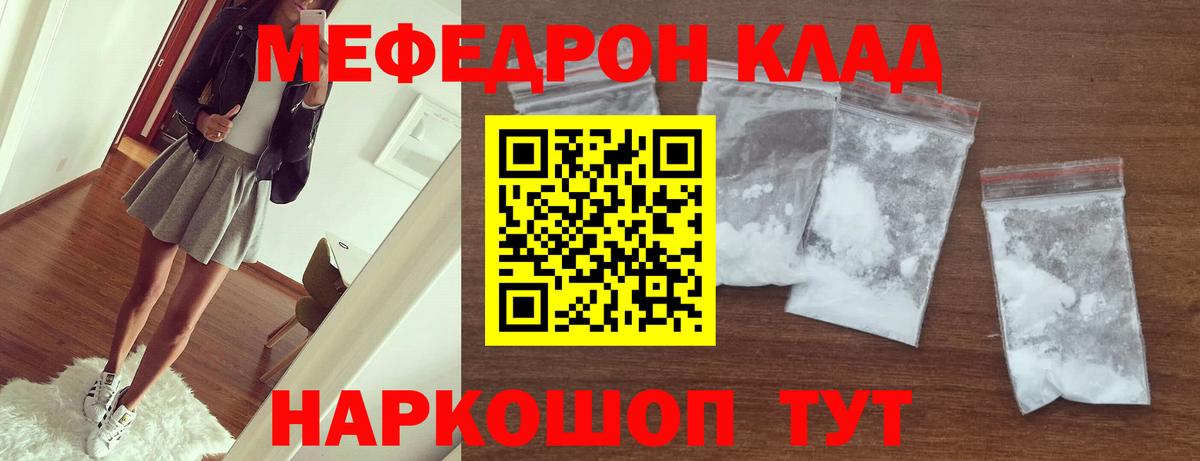 МЕФ кристаллы Стерлитамак