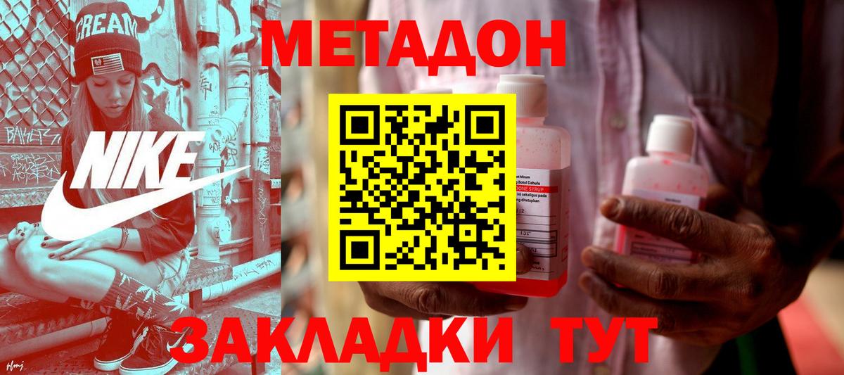 Метадон мёд  Метадон кристалл  Вход с VPN  Стерлитамак 