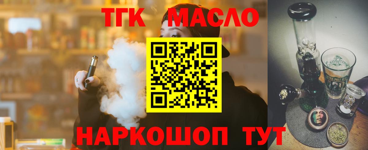 ТГК гашишное масло Стерлитамак