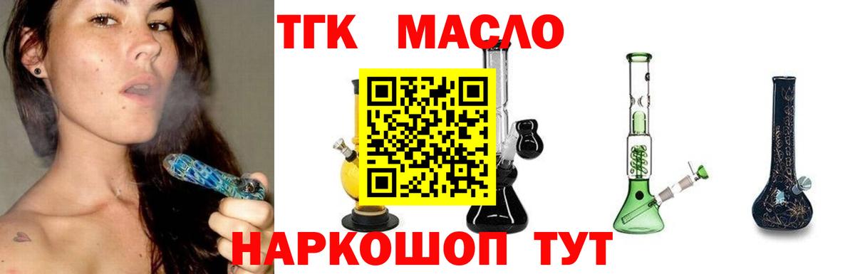 сколько стоит  Вход с VPN  Стерлитамак  Дистиллят ТГК вейп  ТГК гашишное масло 